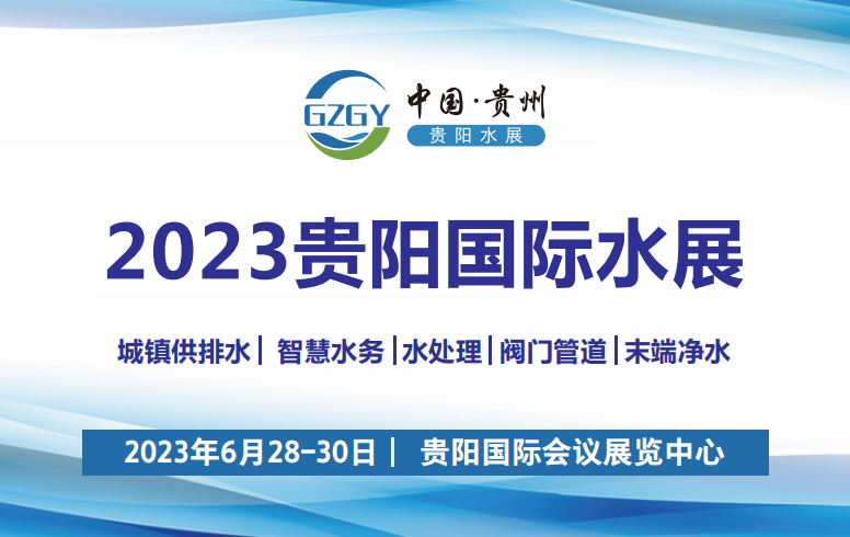 2023年貴州省重大工程和重點(diǎn)項(xiàng)目名單發(fā)布  超8000億  130余個(gè)水處理項(xiàng)目